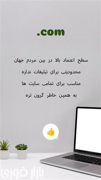  میدونی فرق بین ir.و com. چیه  